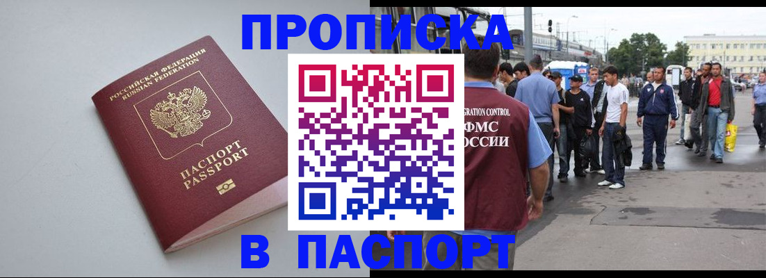 прописка поиск в Старом Осколе