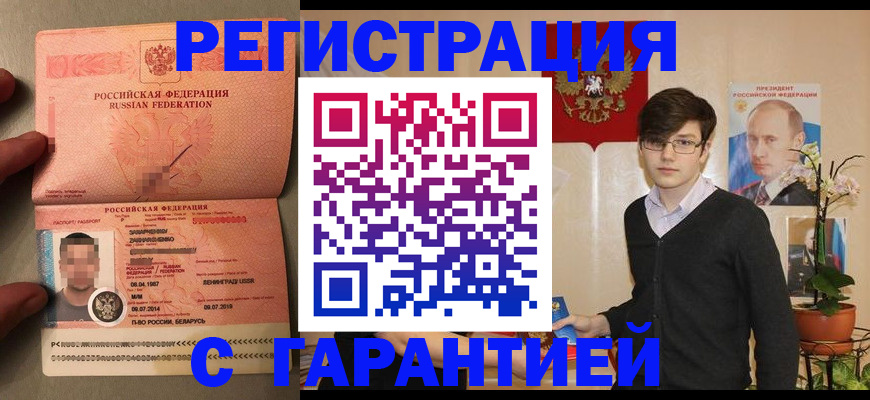 временная регистрация в квартире в Старом Осколе